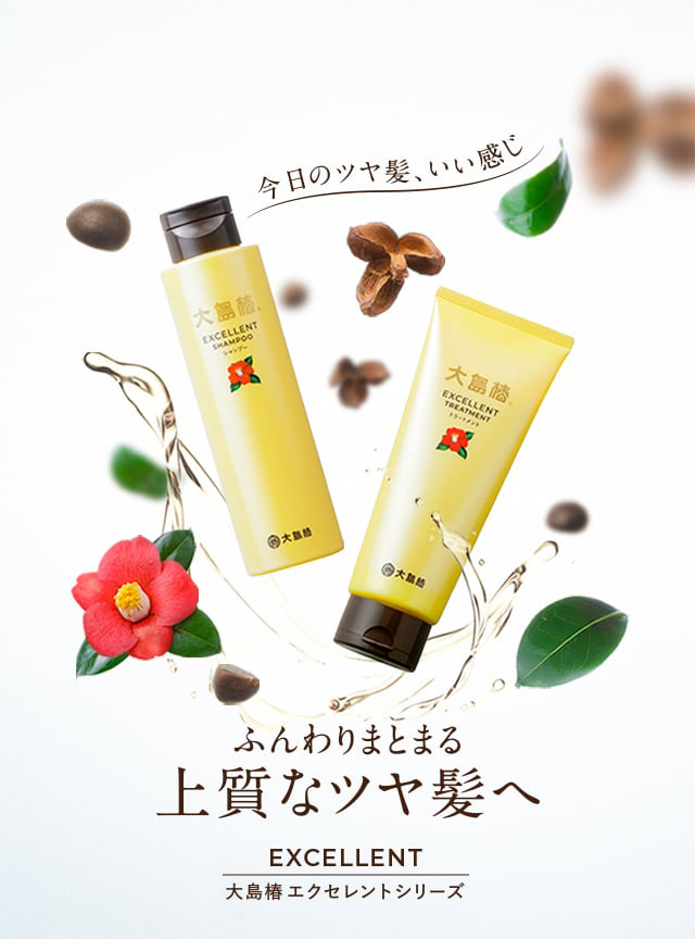 椿油100% 大島椿】ヘアケアシリーズ ブランドサイト